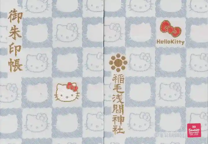 稲毛浅間神社(千葉県)