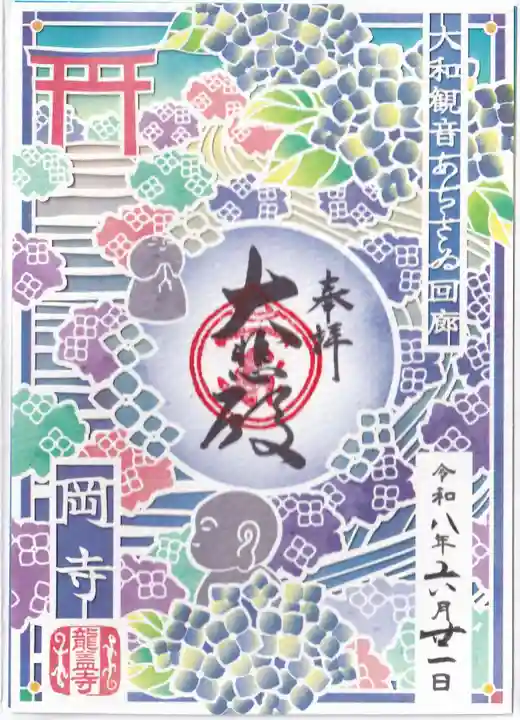 岡寺(龍蓋寺)の御朱印