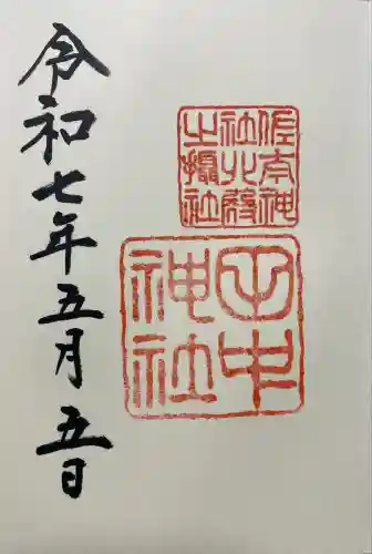 田中神社(島根県)