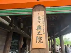 清水寺奥之院(京都府)