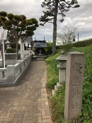 山形縣護國神社の末社・摂社