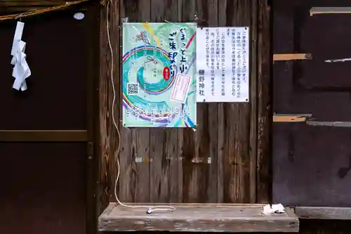 塩野神社(長野県)