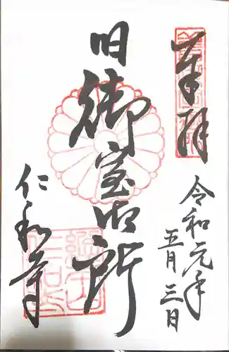 仁和寺(京都府)