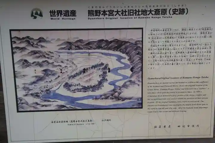 大斎原(熊野本宮大社旧社地)(和歌山県)