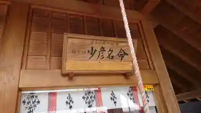 上里菅原神社のその他建物