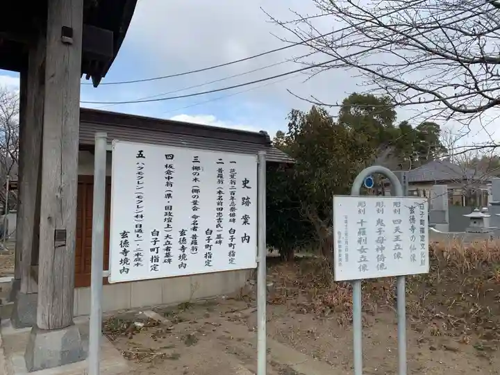 玄徳寺(千葉県)