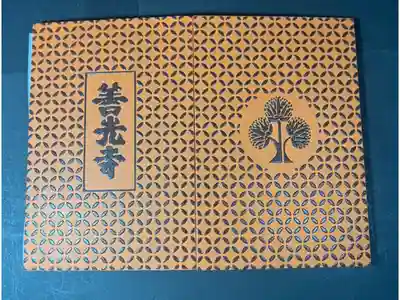 善光寺の御朱印帳です
大判