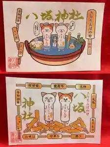鹿角八坂神社の御朱印 2022年10月30日(日)〜(2022年10月29日(土) 21時11分25秒投稿)