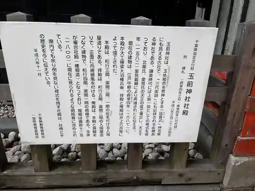 玉前神社(千葉県)