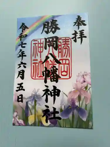 勝岡八幡神社(愛媛県)