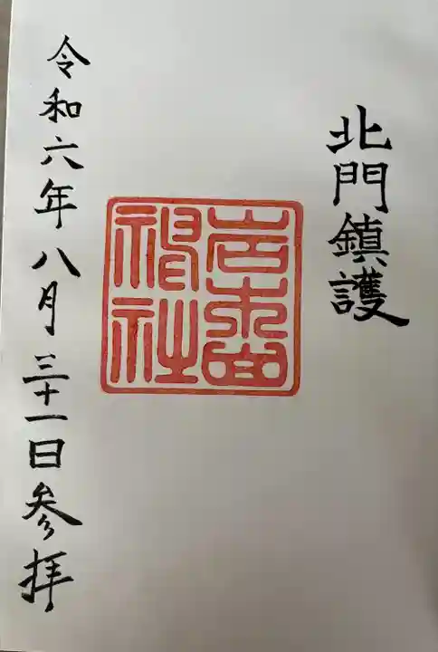 岩木山神社(青森県)