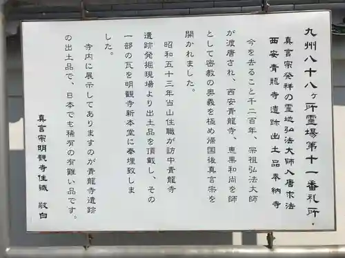 明観寺(福岡県)