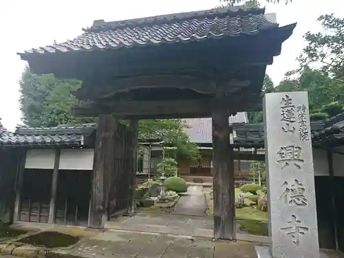 興徳寺の山門