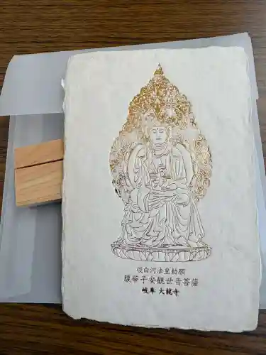 大龍寺の御朱印