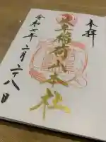 岐阜稲荷山本社(岐阜県)