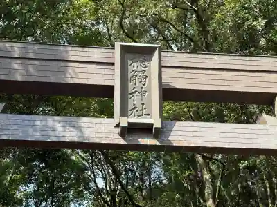 槵觸神社の{uncategorized: "未分類", other: "その他", undefined: "問題あり", building: "その他建物", grave: "お墓", sacred_gate: "鳥居", guardian: "狛犬", statue: "像", buddha: "仏像", history: "歴史", nature: "自然", garden: "庭園", animal: "動物", pagoda: "塔", temizu: "手水舎", mountain_gate: "山門・神門", sanctuary: "本殿・本堂", subordinate: "末社・摂社", art: "芸術", scenery: "景色", jizo: "地蔵", ema: "絵馬", goshuin: "御朱印", omikuji: "おみくじ", items: "授与品その他", amulet: "お守り", goshuincho: "御朱印帳", eats: "食事", festival: "お祭り", votive_dance: "神楽", shichigosan: "七五三参", wedding: "結婚式", experience: "体験その他", initially: "初詣", around: "周辺", anti_infection: "感染症対策"}