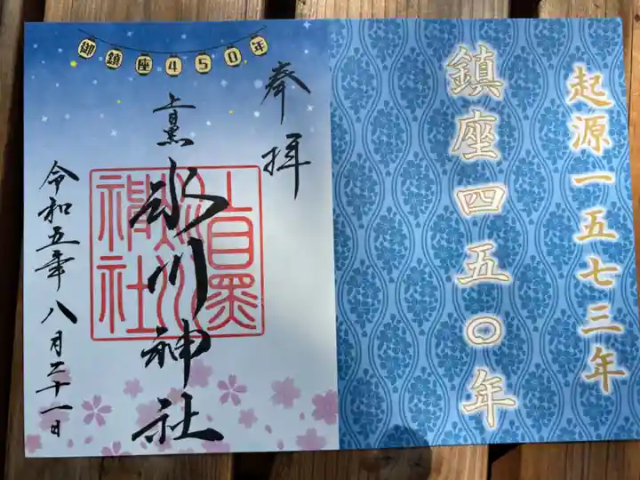 上目黒氷川神社(東京都)