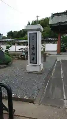 壽福寺のその他建物