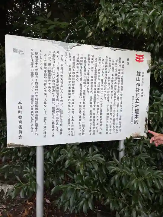 雄山神社前立社壇(富山県)