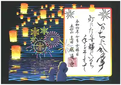 御朱印
「いのちに合掌」