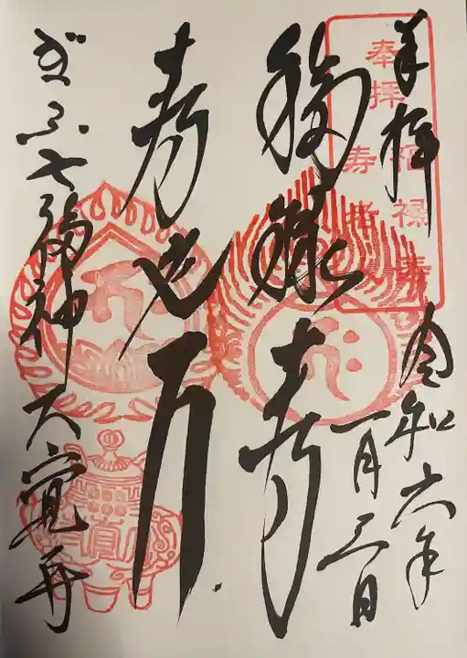 大覚寺の御朱印