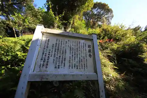 岩屋寺の歴史