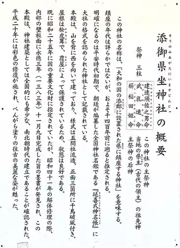 添御縣坐神社の御朱印