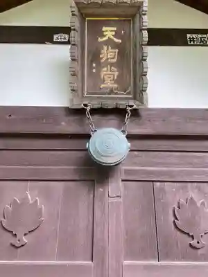 天狗堂(群馬県)