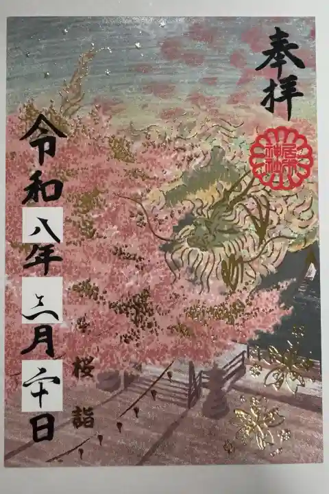 居木神社の御朱印