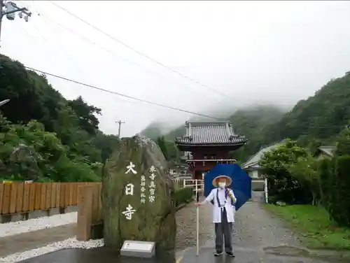 大日寺の建物その他