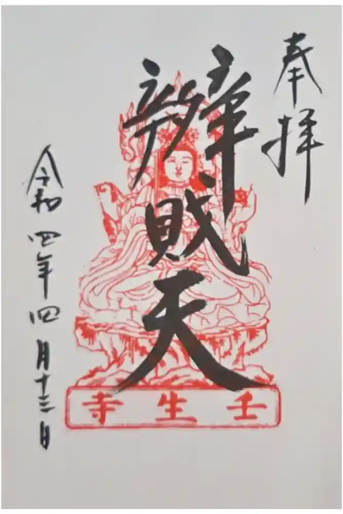 壬生寺の御朱印