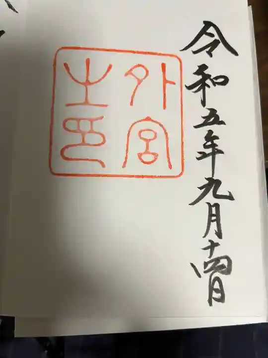 伊勢神宮外宮(豊受大神宮)(三重県)