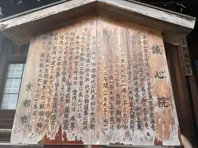 誠心院（東北寺誠心院）(京都府)