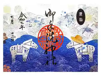 御手洗神社の御朱印 2025年07月