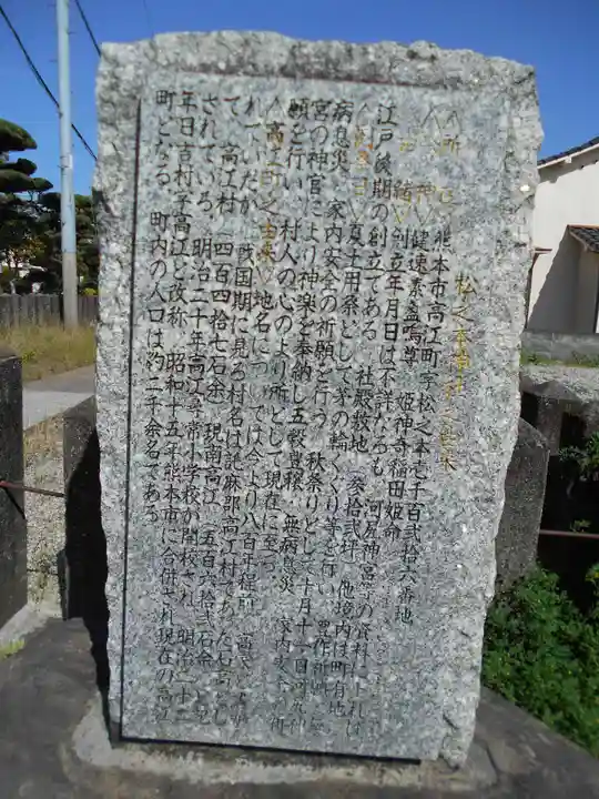 松之本神社の歴史