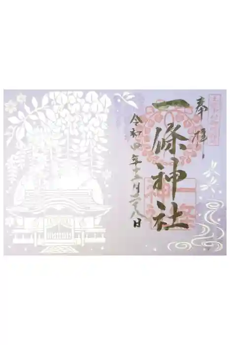 一條神社の御朱印