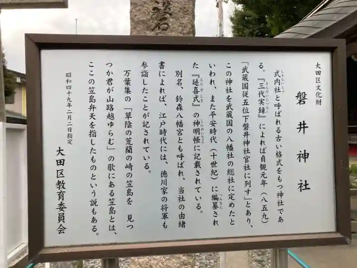 磐井神社の歴史