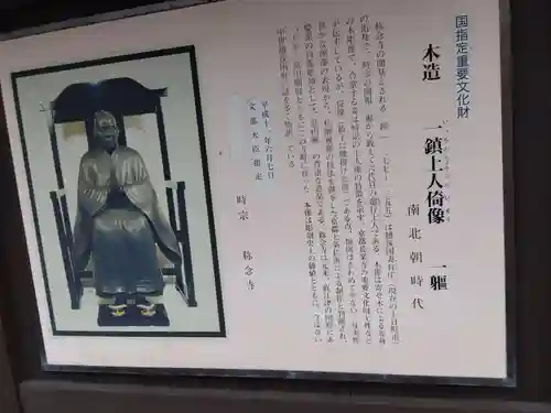 称念寺(新潟県)