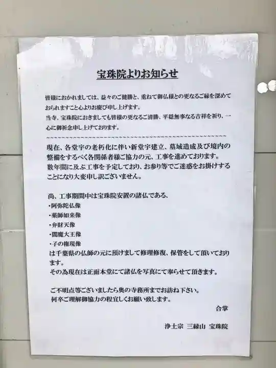 増上寺塔頭 三縁山 宝珠院のその他建物