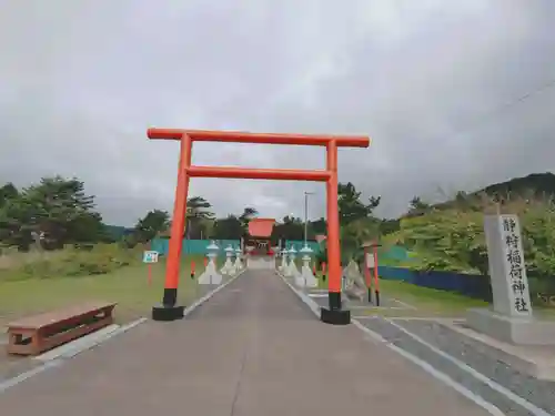 静狩稲荷神社(北海道)