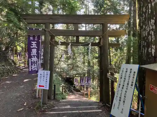 玉置神社(奈良県)