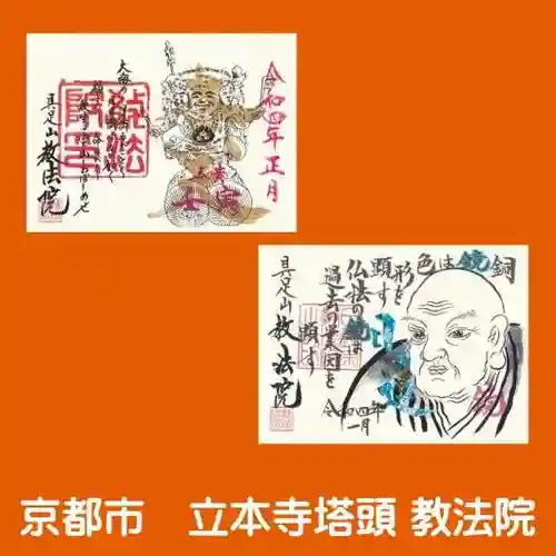 教法院の御朱印