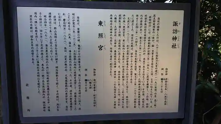 忍 諏訪神社・東照宮 の歴史