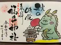 福井神社(福井県)