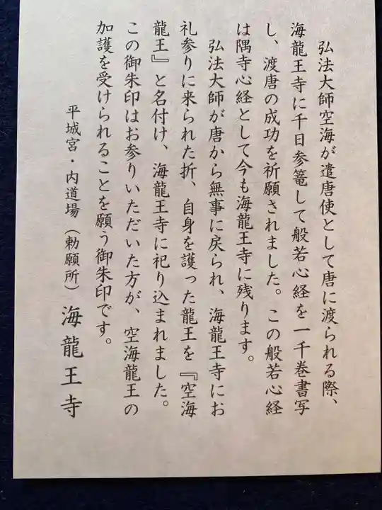 海龍王寺(奈良県)