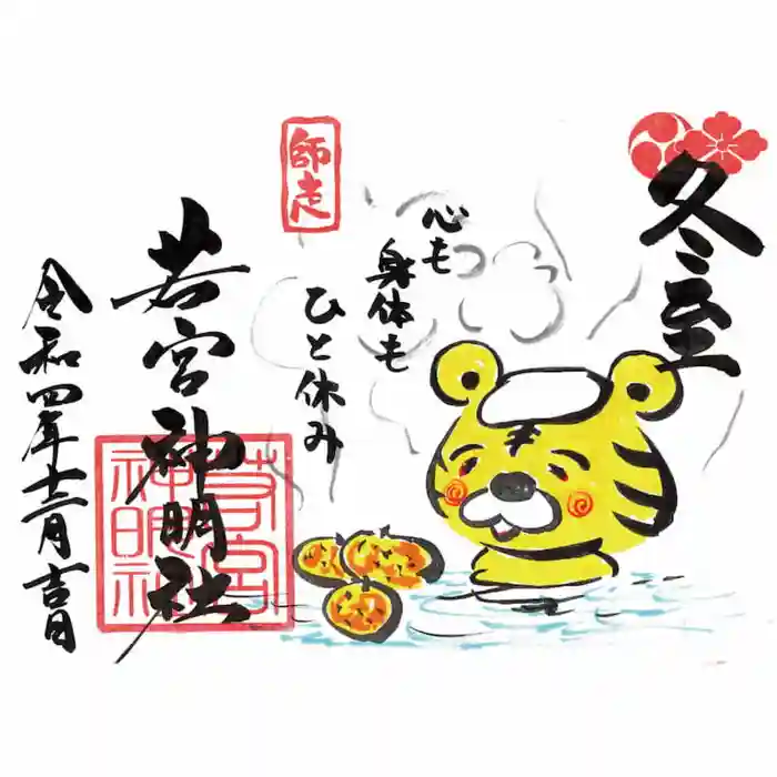 名古屋市の御朱印 御朱印帳ランキング22 限定やかわいい御朱印も紹介 226件 ホトカミ