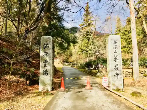 華厳寺のその他建物