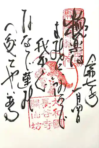 法起院(奈良県)