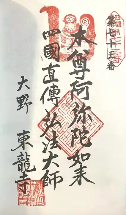 東龍寺(愛知県)