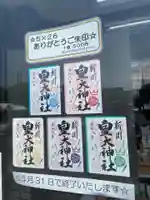 新川皇大神社(北海道)